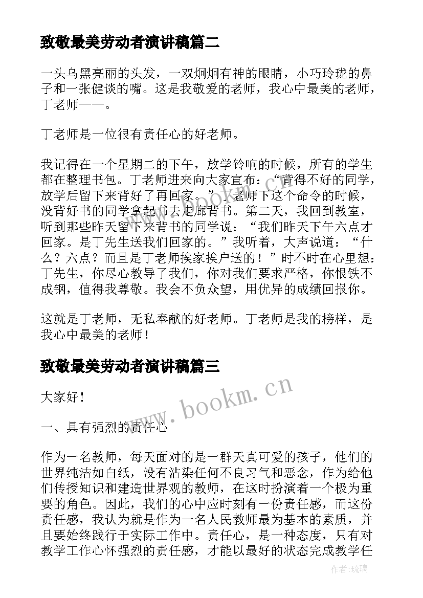 致敬最美劳动者演讲稿 最美护士演讲稿(实用6篇)