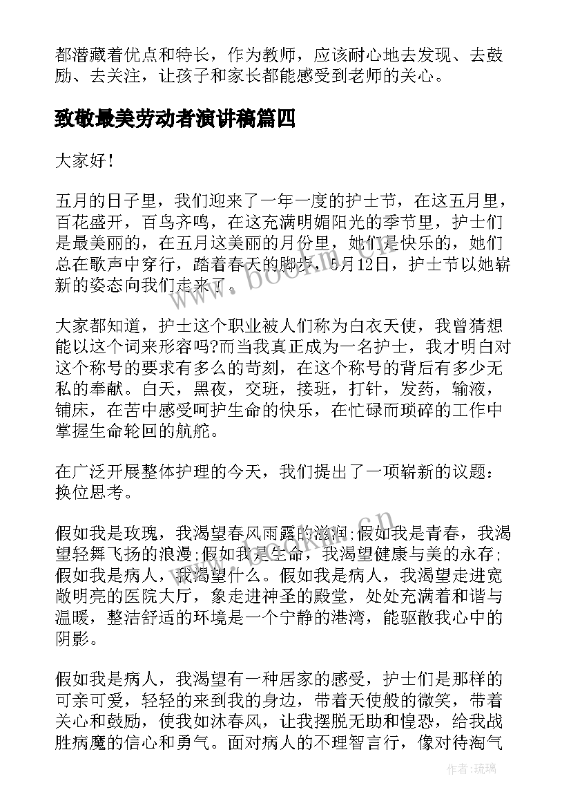 致敬最美劳动者演讲稿 最美护士演讲稿(实用6篇)