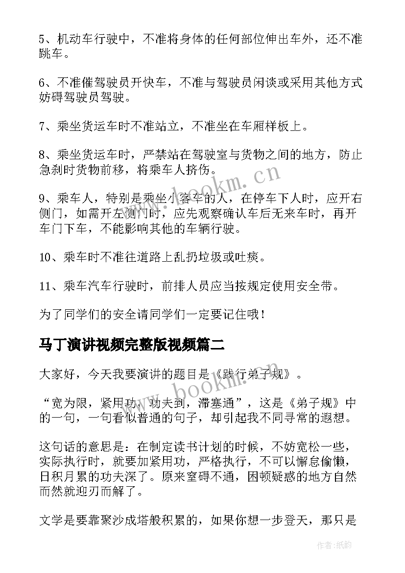 最新马丁演讲视频完整版视频(通用5篇)