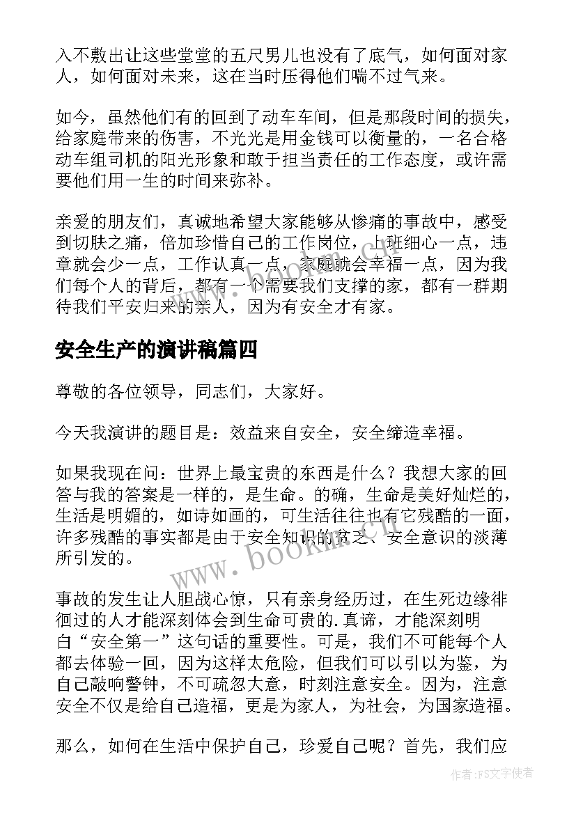 最新安全生产的演讲稿(通用6篇)