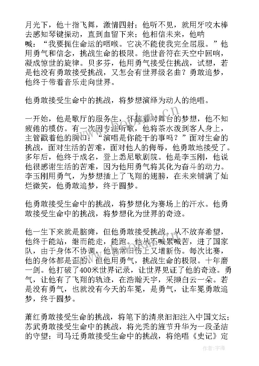 最新我勇敢我自信演讲(精选10篇)