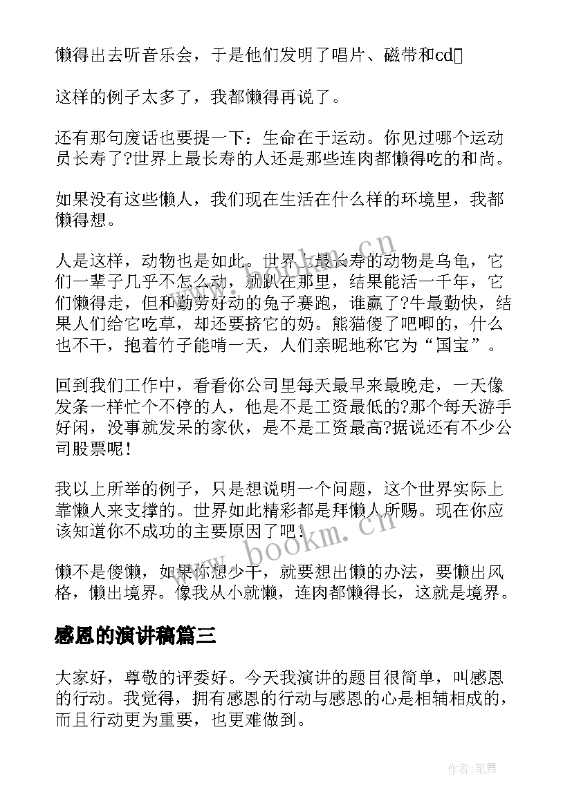 2023年感恩的演讲稿(精选7篇)