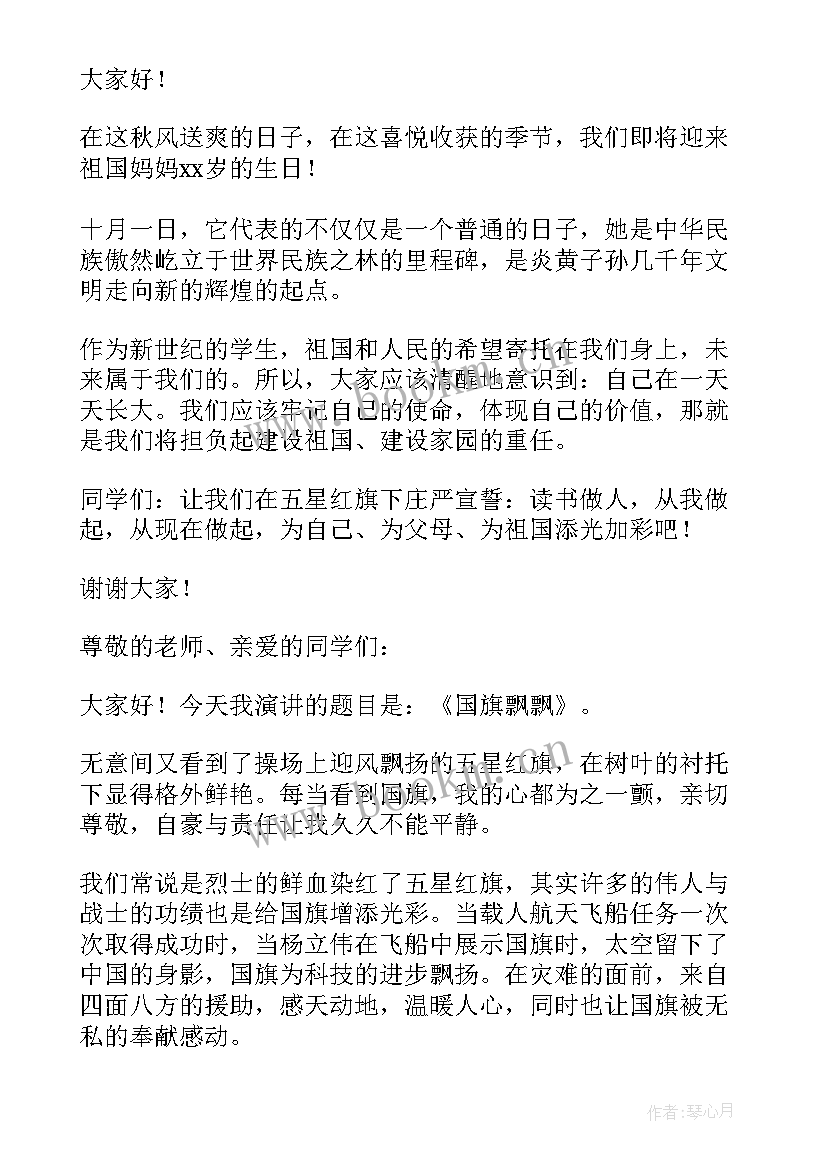 最新感党恩迎国庆党员演讲稿 喜迎国庆演讲稿(优秀5篇)