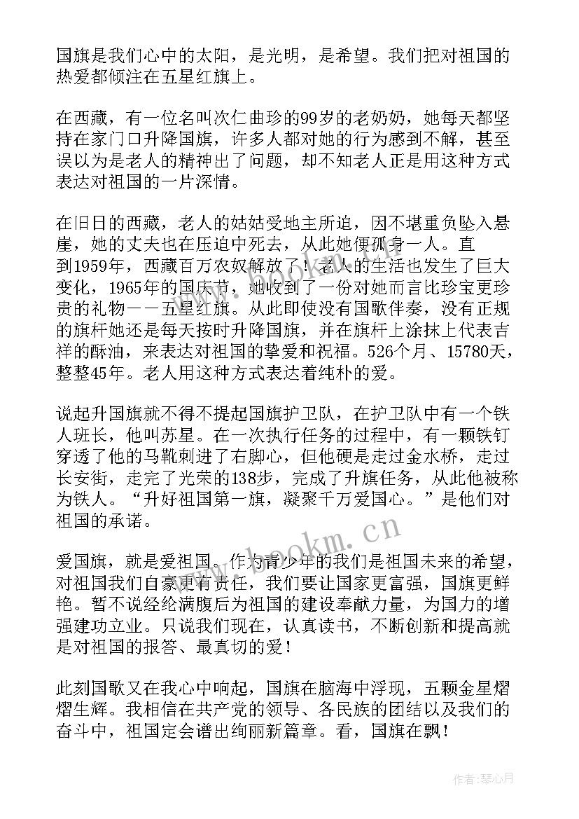 最新感党恩迎国庆党员演讲稿 喜迎国庆演讲稿(优秀5篇)