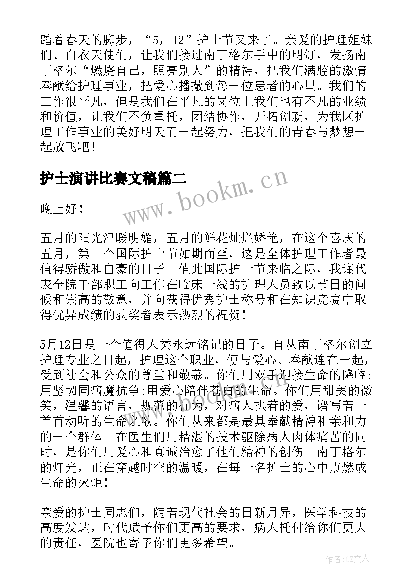 最新护士演讲比赛文稿(优质6篇)