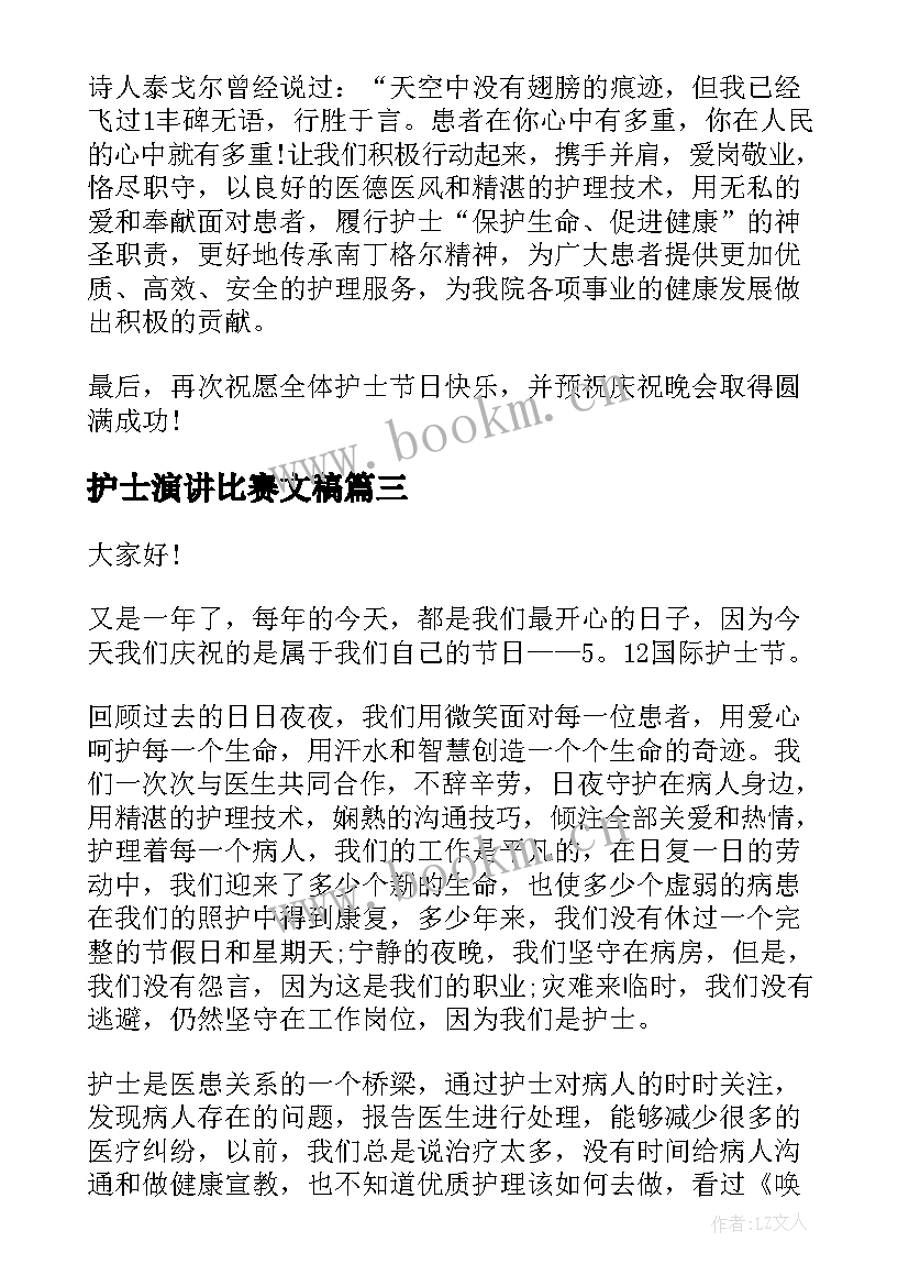 最新护士演讲比赛文稿(优质6篇)