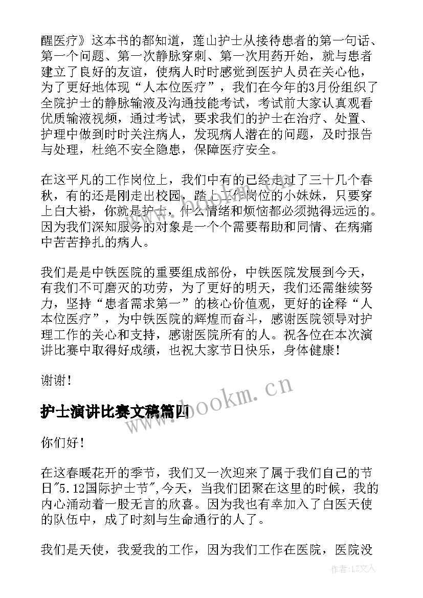 最新护士演讲比赛文稿(优质6篇)