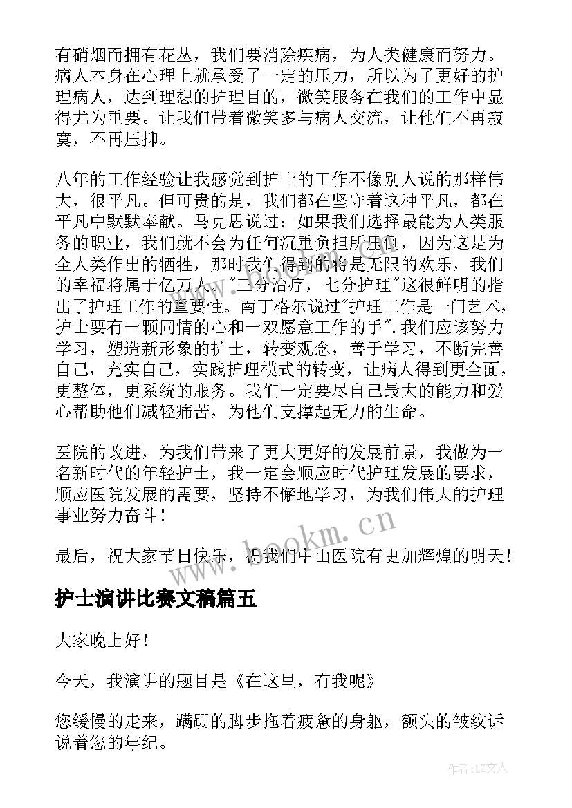 最新护士演讲比赛文稿(优质6篇)