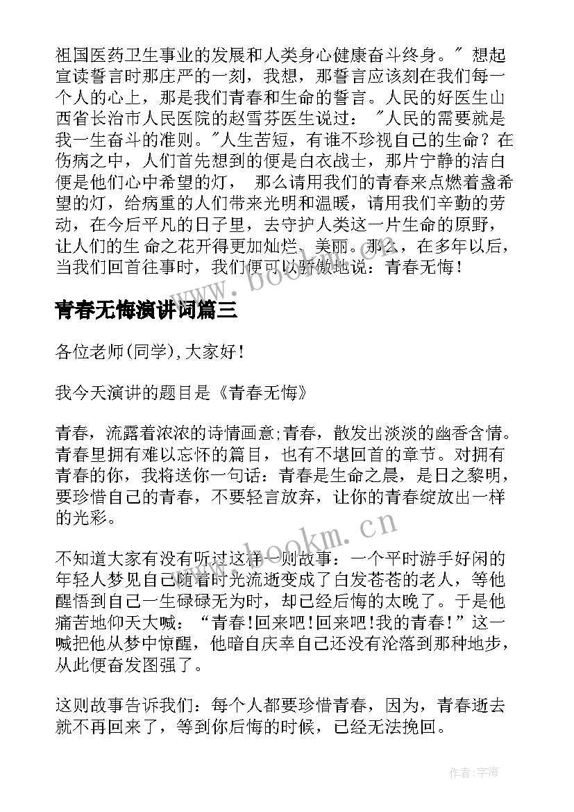 2023年青春无悔演讲词 青春无悔演讲稿(实用5篇)