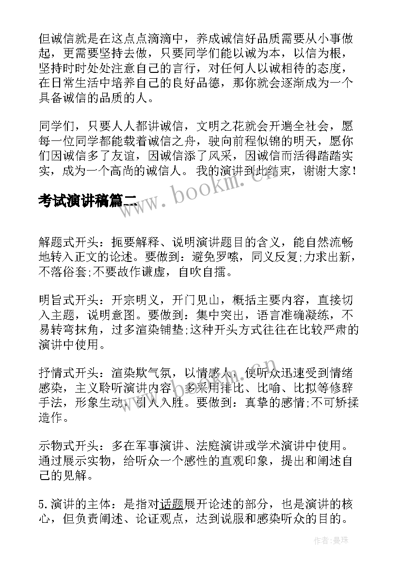 最新考试演讲稿 考试的演讲稿(实用7篇)