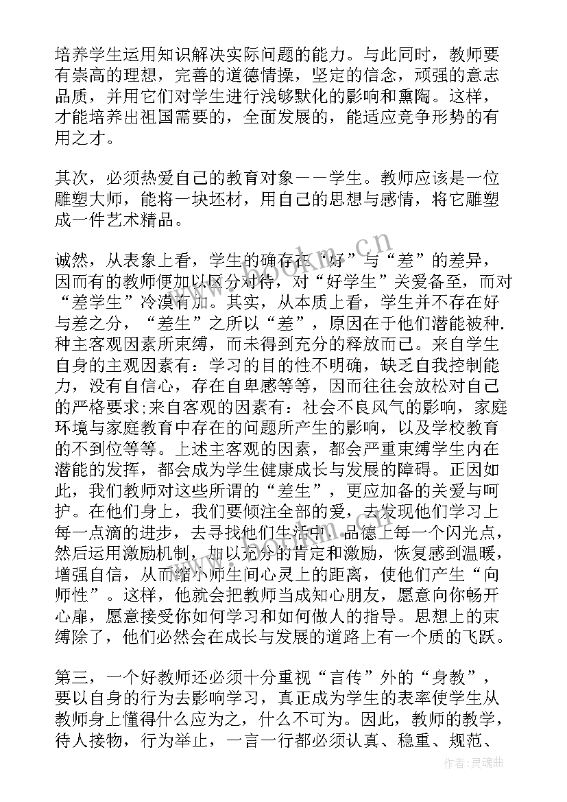 2023年教师演讲稿(精选9篇)