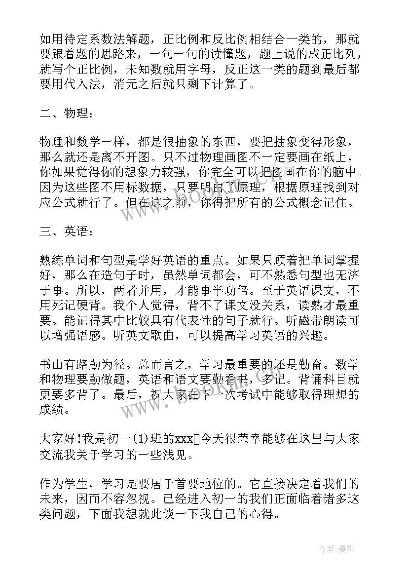 最新工作分享经验演讲稿三分钟 学习经验分享演讲稿(通用7篇)