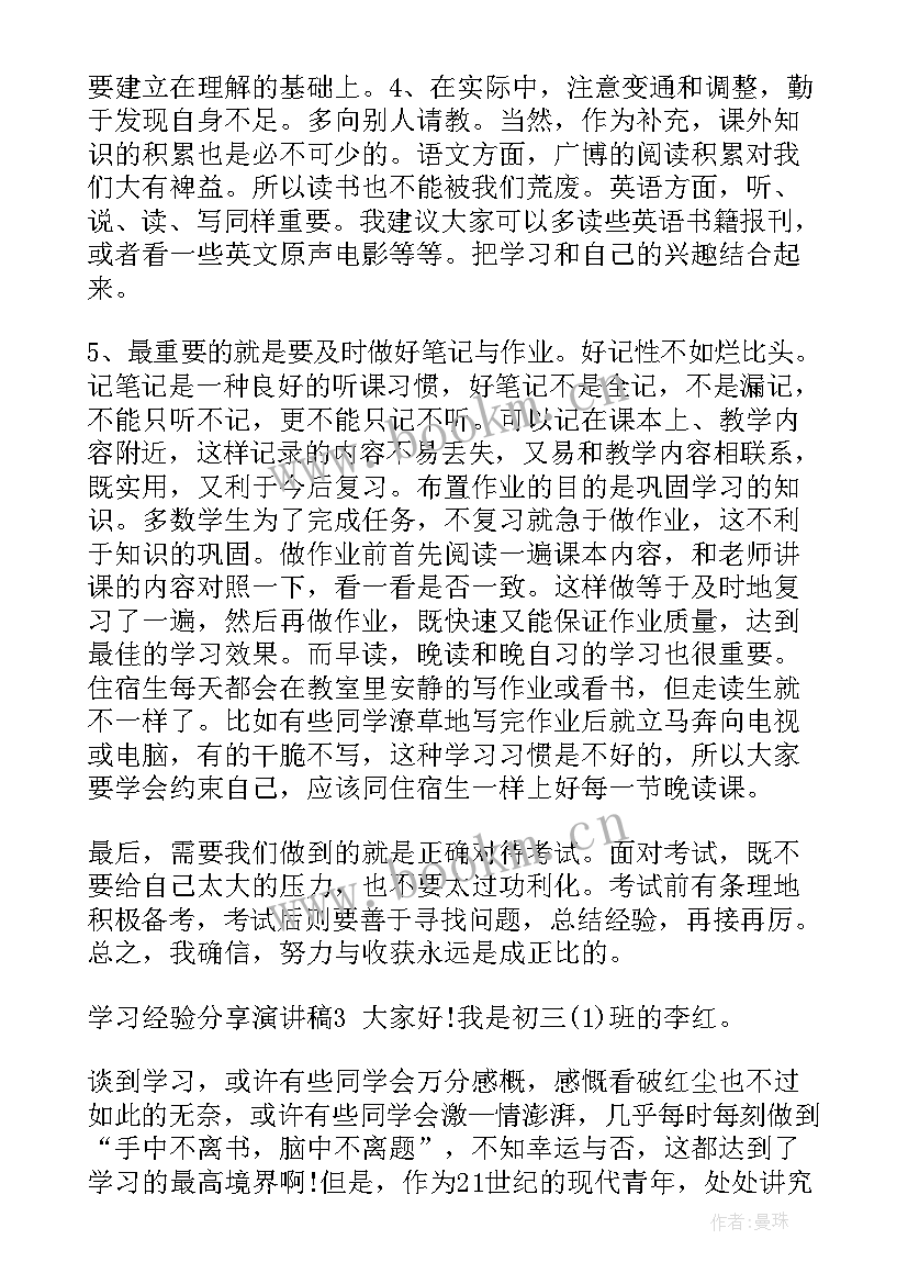 最新工作分享经验演讲稿三分钟 学习经验分享演讲稿(通用7篇)