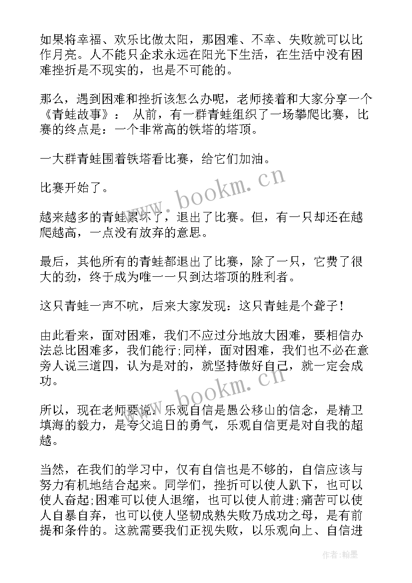 自信演讲稿(通用10篇)