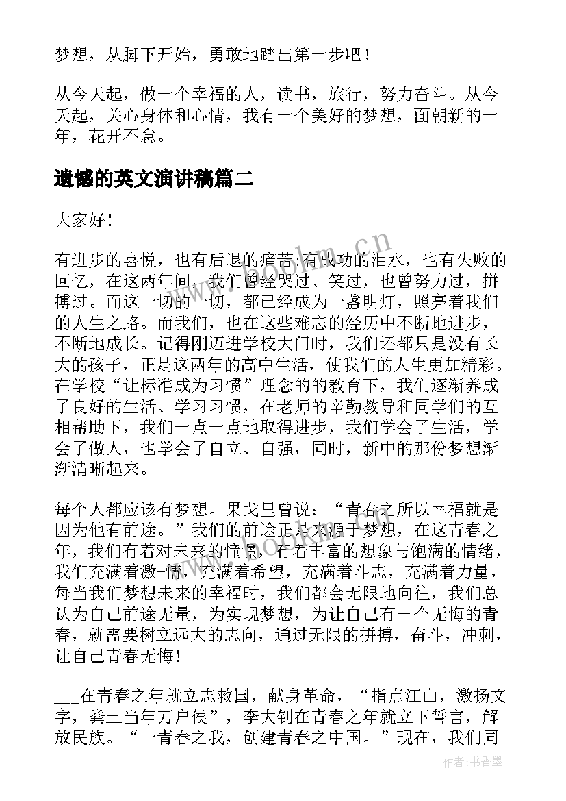 2023年遗憾的英文演讲稿(通用6篇)