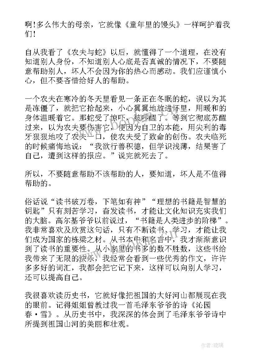 袁隆平心得体会 小学三年级读书心得体会(实用10篇)