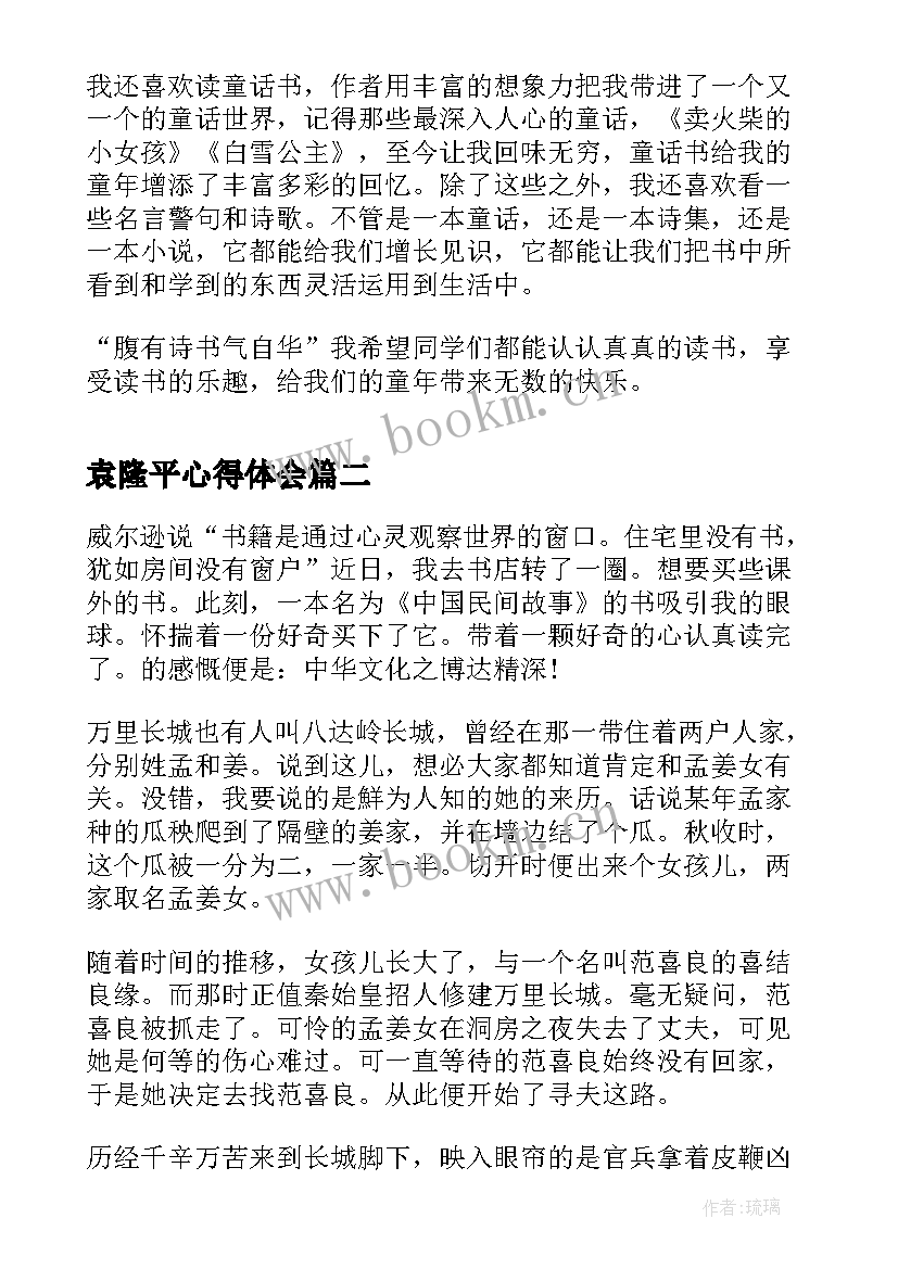 袁隆平心得体会 小学三年级读书心得体会(实用10篇)