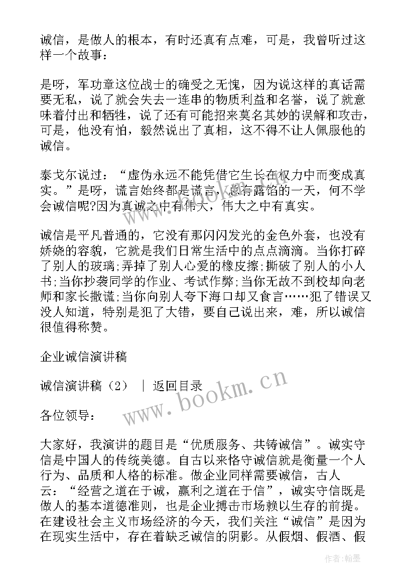 最新诚信倡议书 诚信演讲稿诚信演讲稿(精选7篇)