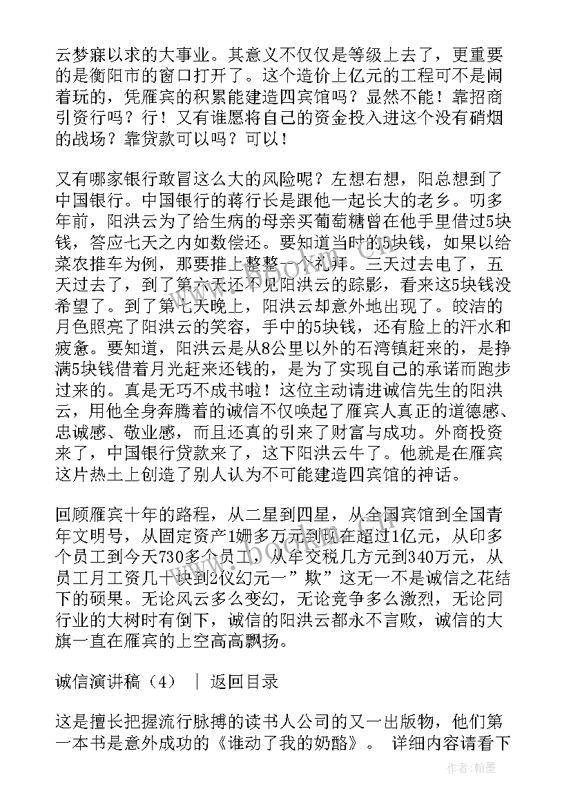 最新诚信倡议书 诚信演讲稿诚信演讲稿(精选7篇)