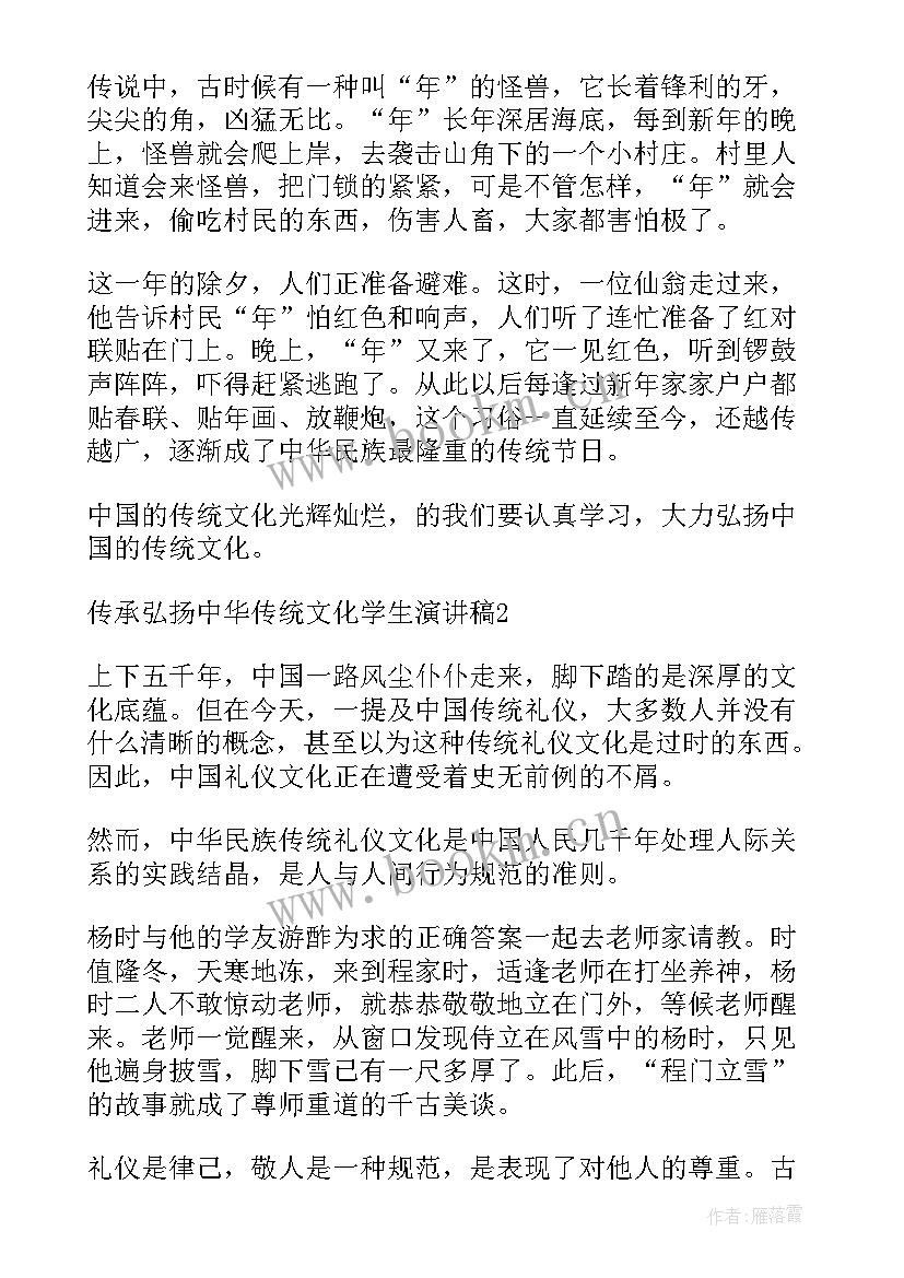 最新化学演讲稿自编 传承弘扬中华传统文化学生演讲稿(模板5篇)