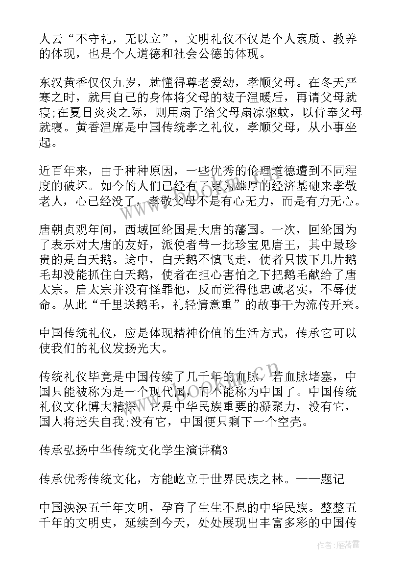 最新化学演讲稿自编 传承弘扬中华传统文化学生演讲稿(模板5篇)