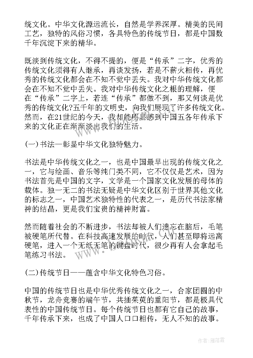 最新化学演讲稿自编 传承弘扬中华传统文化学生演讲稿(模板5篇)