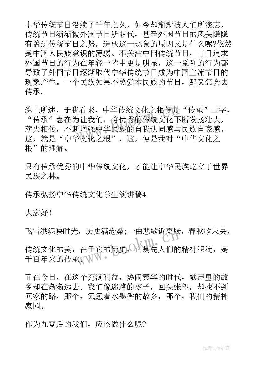 最新化学演讲稿自编 传承弘扬中华传统文化学生演讲稿(模板5篇)