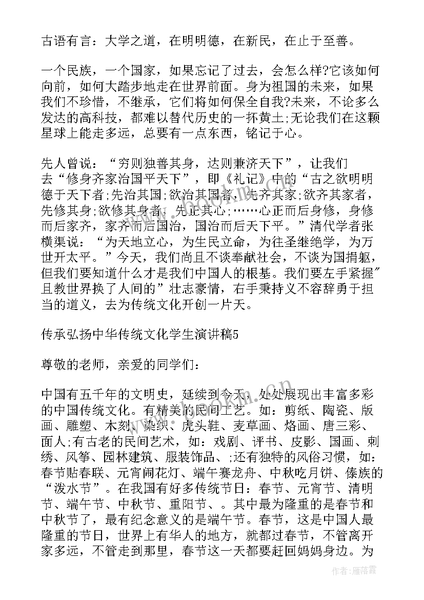 最新化学演讲稿自编 传承弘扬中华传统文化学生演讲稿(模板5篇)