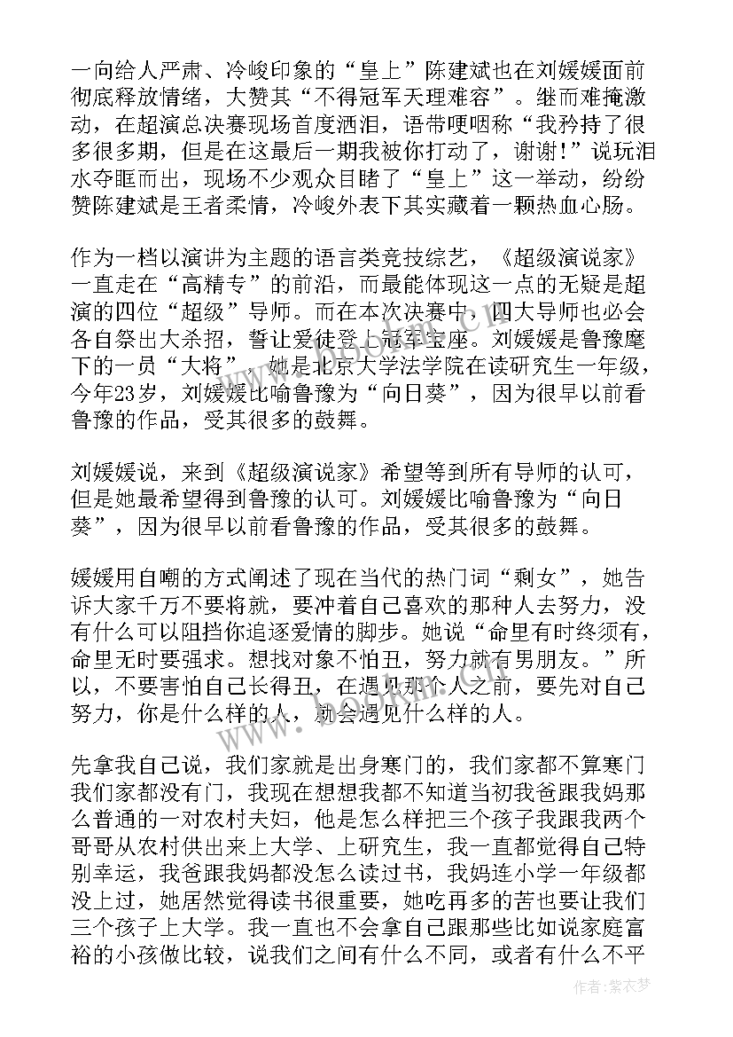 2023年刘媛媛演讲稿视频年轻人(通用9篇)