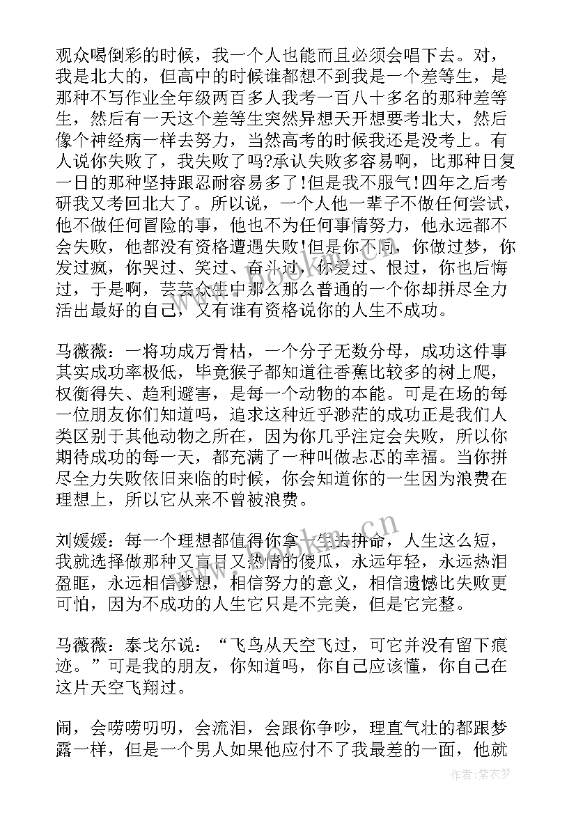 2023年刘媛媛演讲稿视频年轻人(通用9篇)