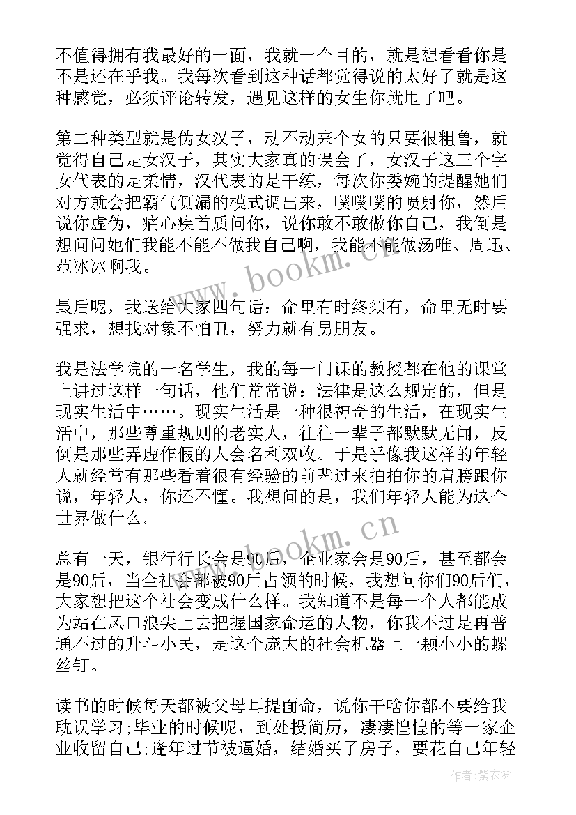 2023年刘媛媛演讲稿视频年轻人(通用9篇)