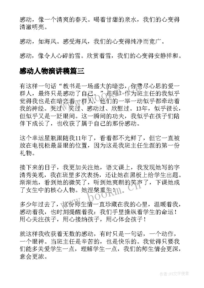 感动人物演讲稿(通用8篇)