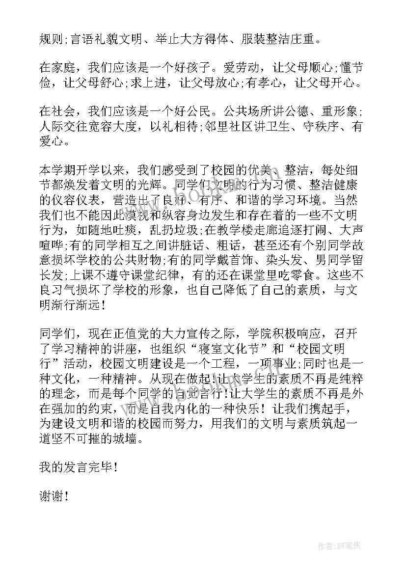 升旗手演讲稿(模板8篇)