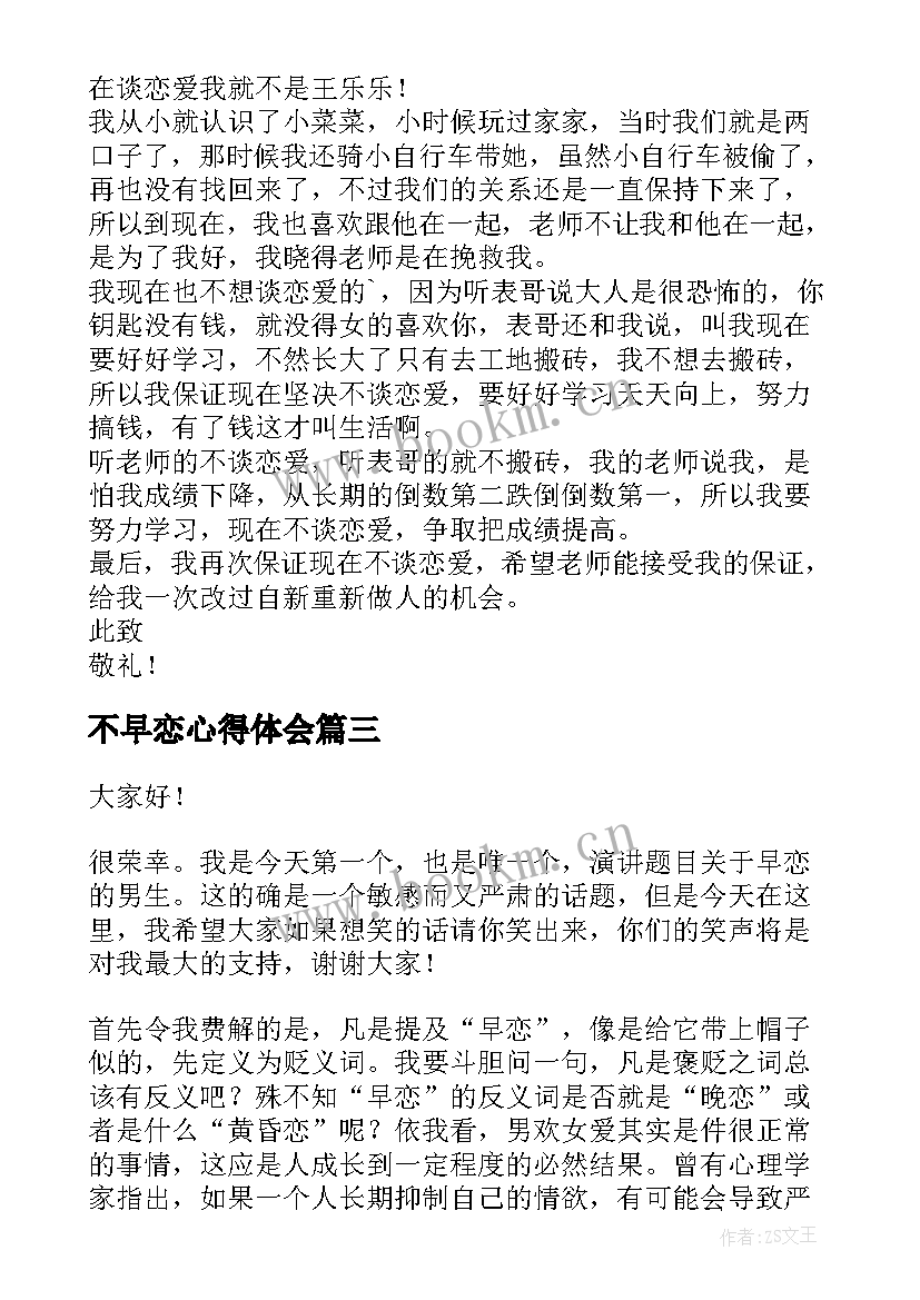 不早恋心得体会 早恋危害中学生演讲稿(模板5篇)