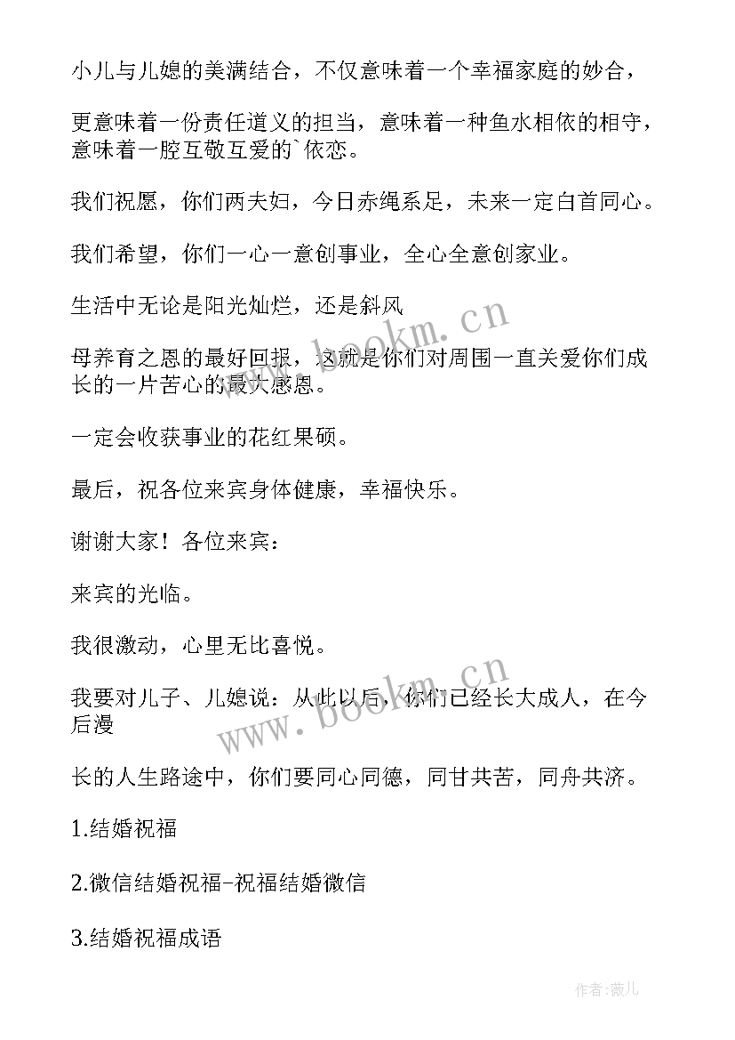 外甥祝福舅舅结婚的演讲稿 结婚祝福演讲稿(优秀7篇)