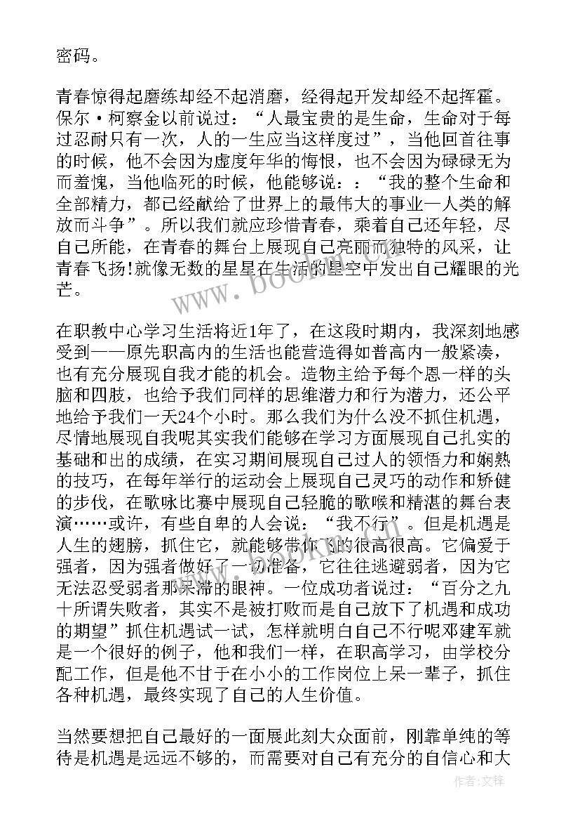 自律与成功演讲稿(优质8篇)