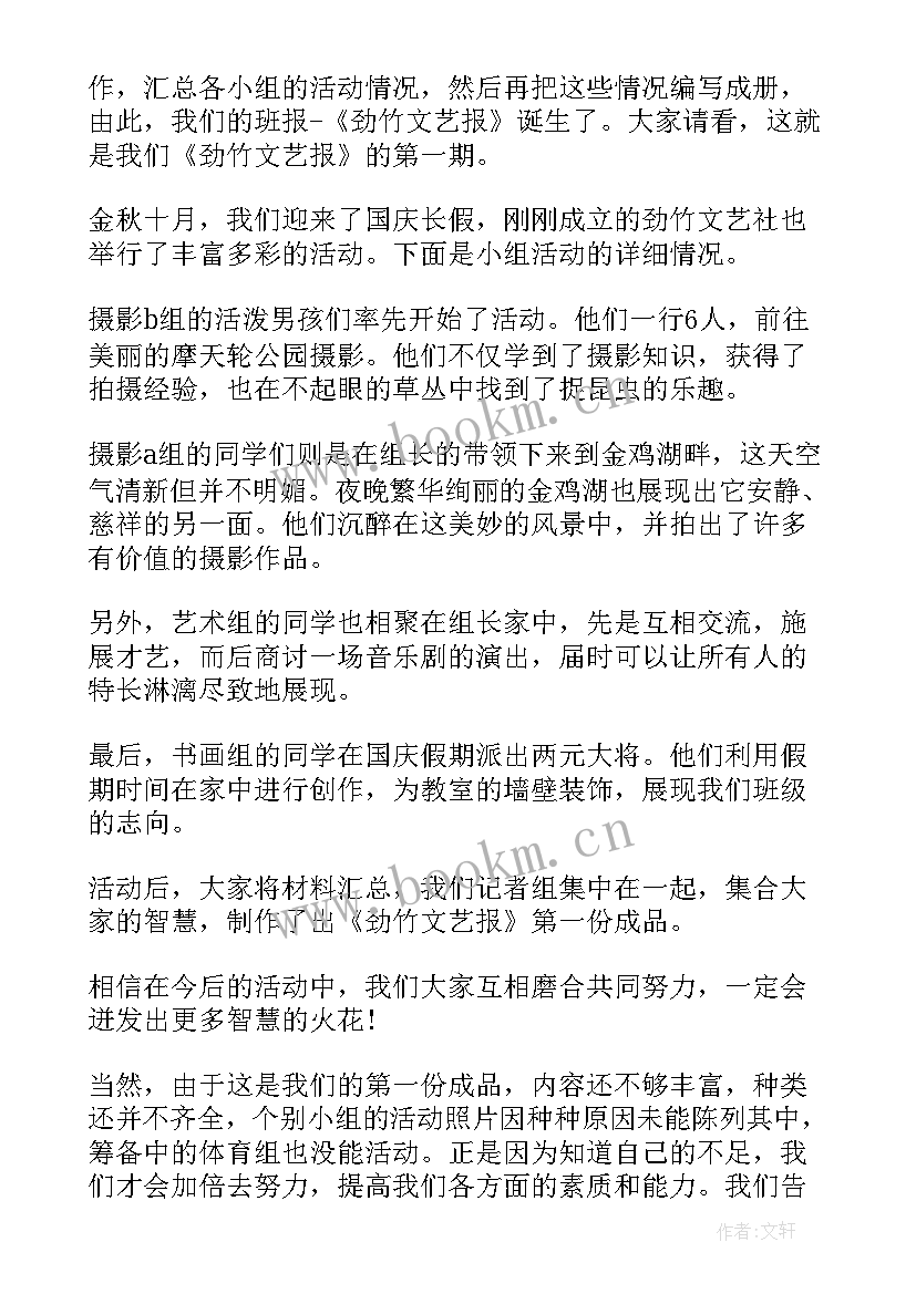 爱心社团演讲稿(汇总10篇)