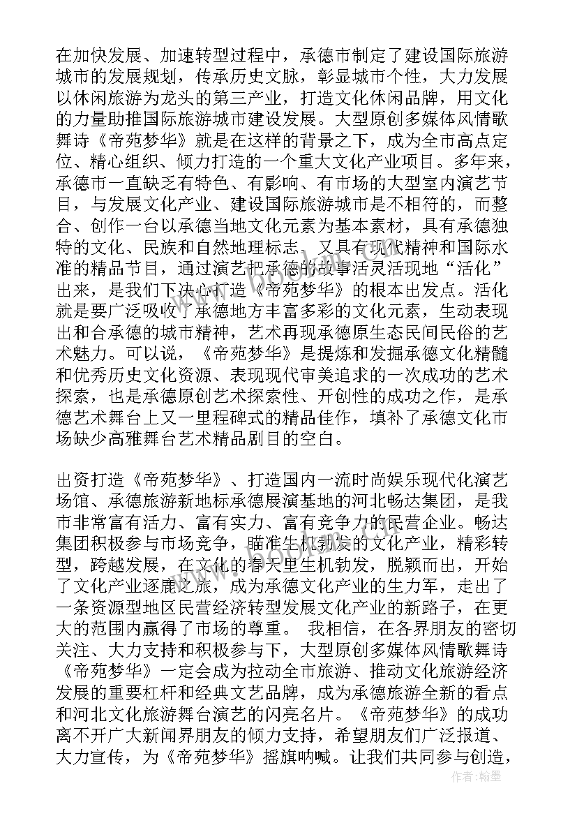 新闻演讲稿 新闻发布会演讲稿(精选5篇)