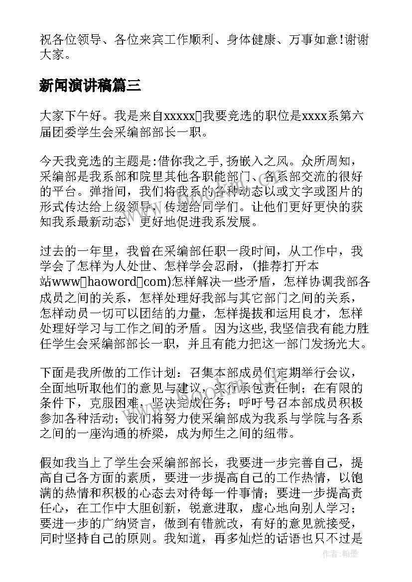 新闻演讲稿 新闻发布会演讲稿(精选5篇)