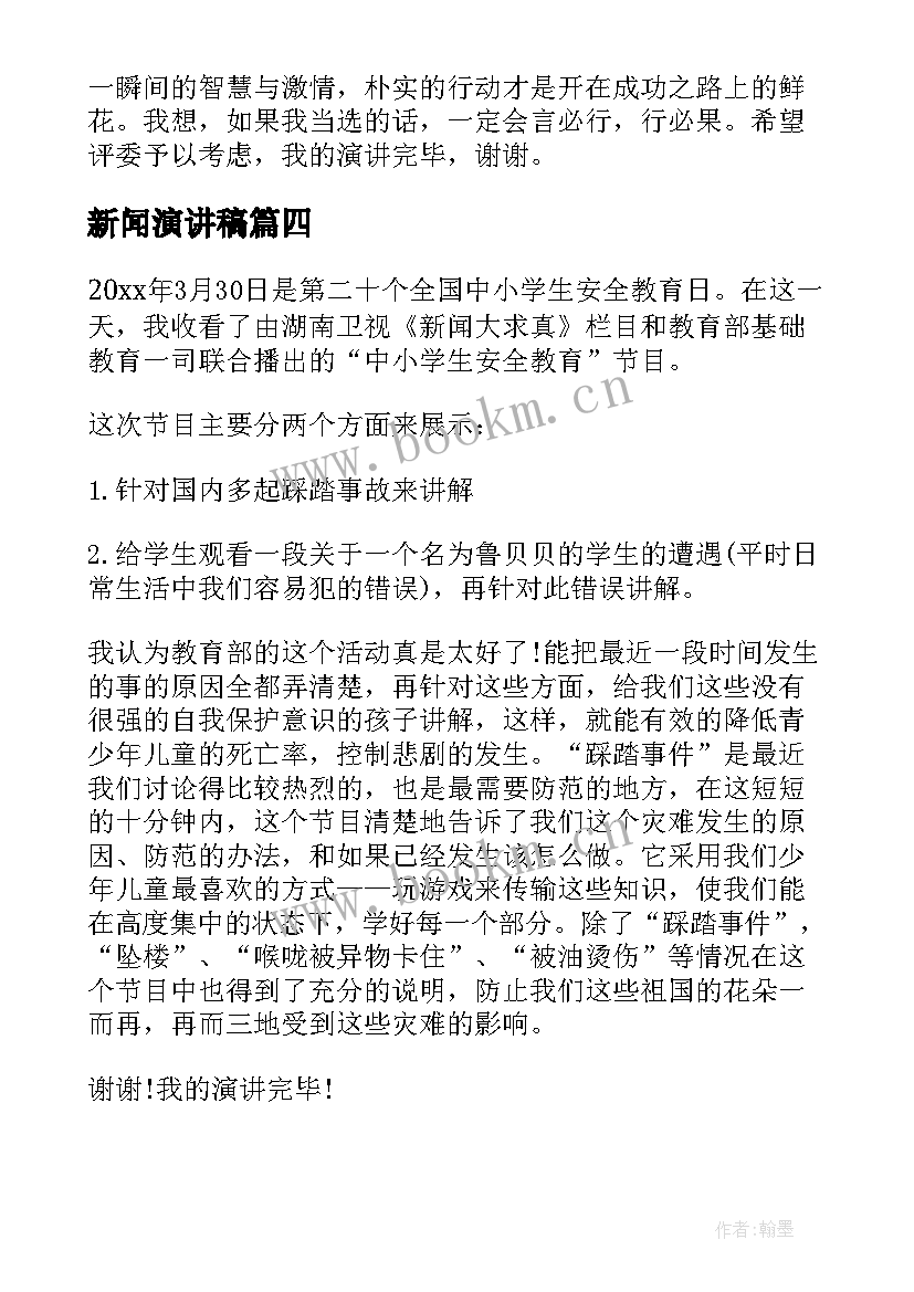 新闻演讲稿 新闻发布会演讲稿(精选5篇)