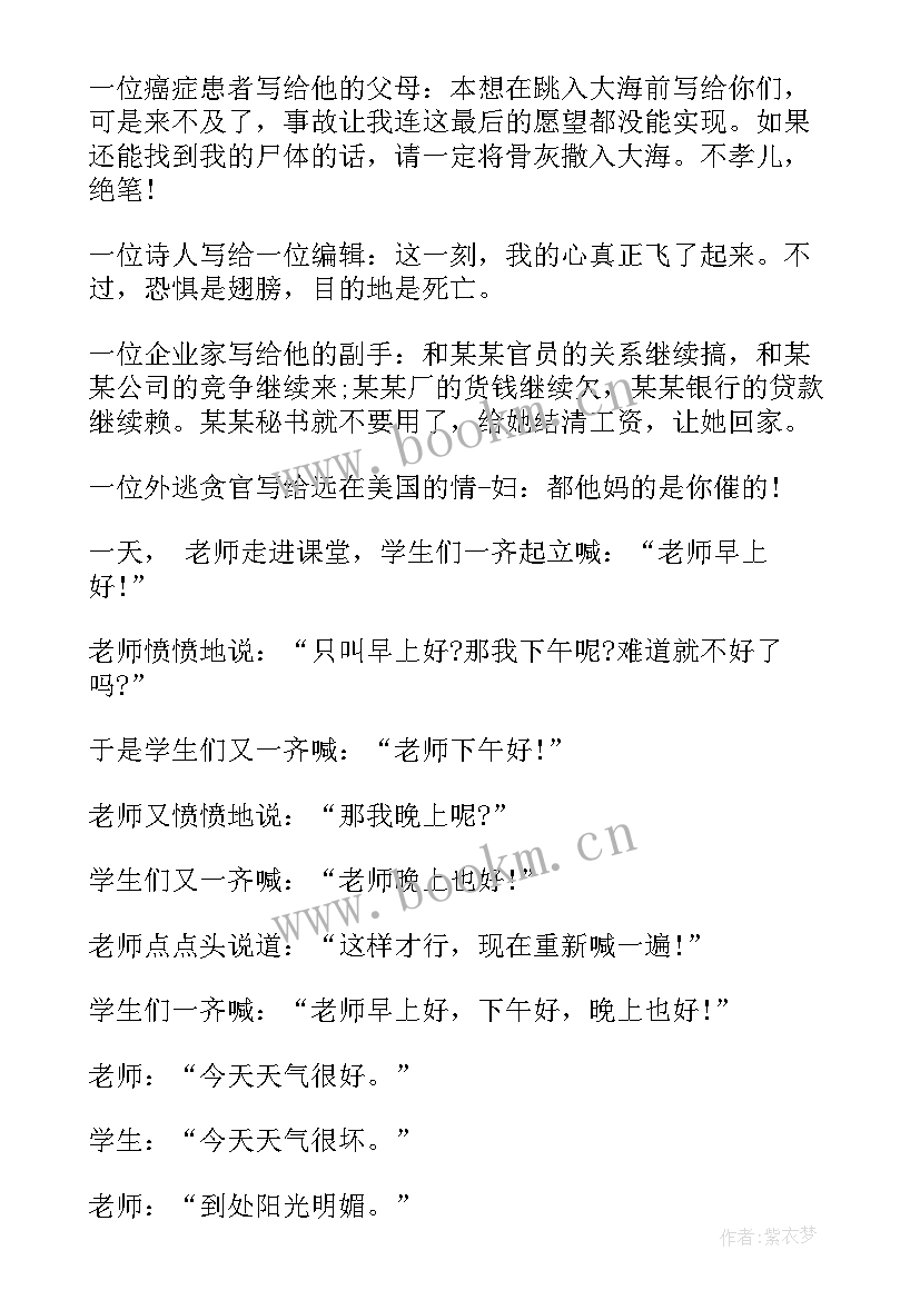 2023年课前演讲搞笑段子 语文课前演讲稿搞笑(汇总5篇)