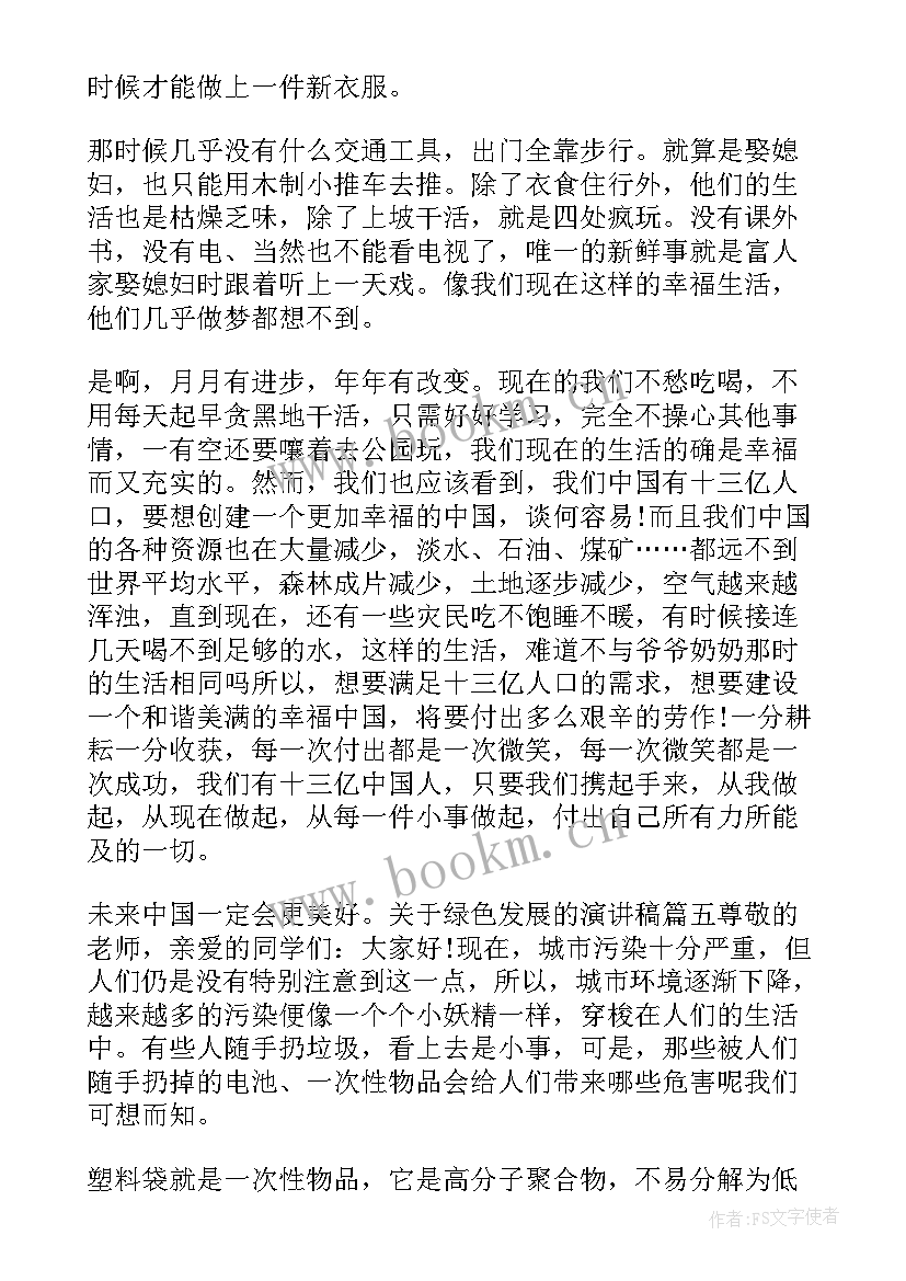 2023年动画的演讲稿 绿色发展演讲稿(优质7篇)