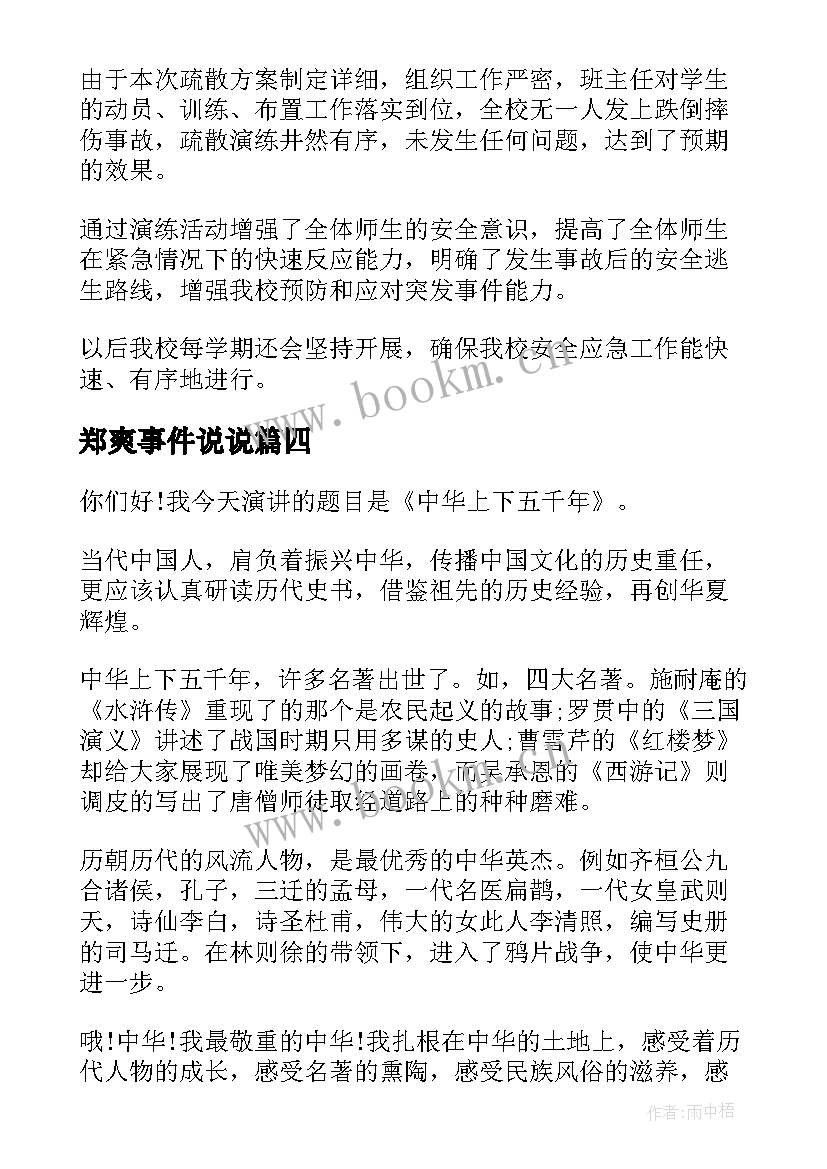 最新郑爽事件说说 批判事件演讲稿(优质5篇)