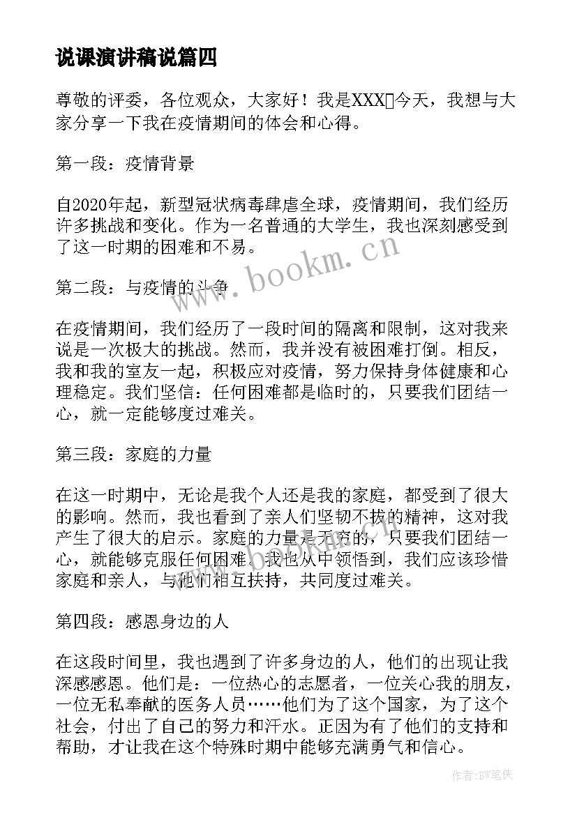 最新说课演讲稿说(汇总5篇)