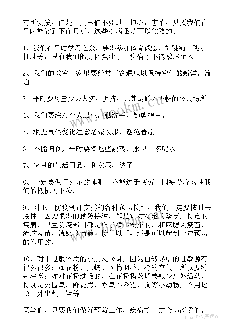 2023年疾病与人生的演讲稿(通用5篇)