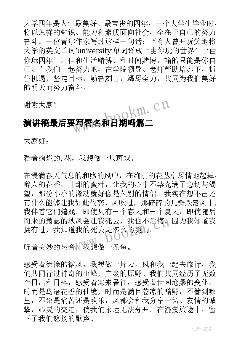 最新演讲稿最后要写署名和日期吗 新生入学感受演讲稿(模板5篇)