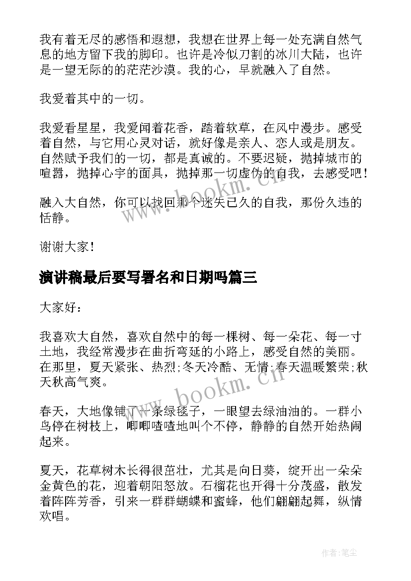 最新演讲稿最后要写署名和日期吗 新生入学感受演讲稿(模板5篇)