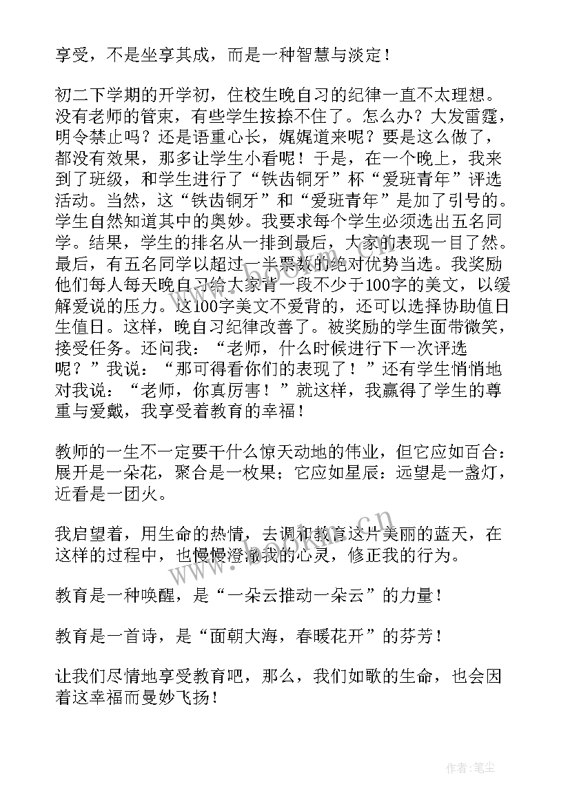 2023年幸福演讲稿三分钟 幸福的演讲稿(大全7篇)