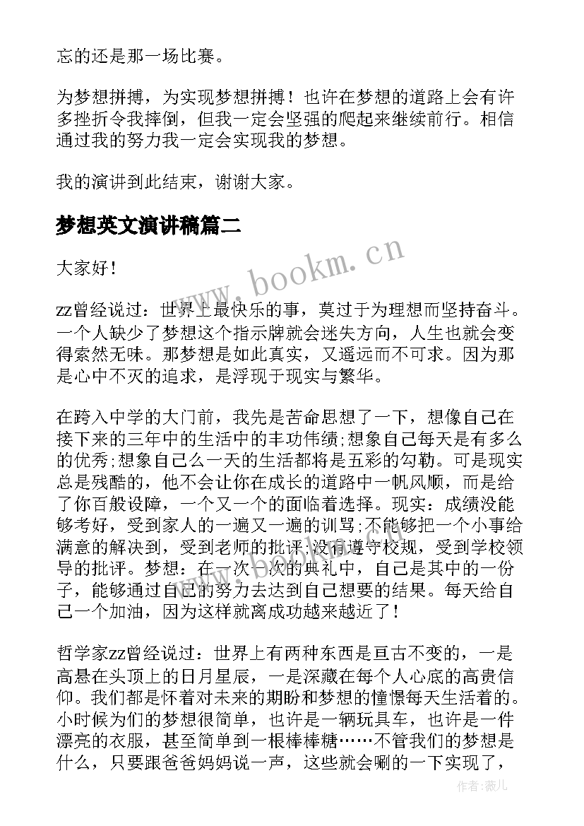 最新梦想英文演讲稿 我的梦想演讲稿英语(通用5篇)