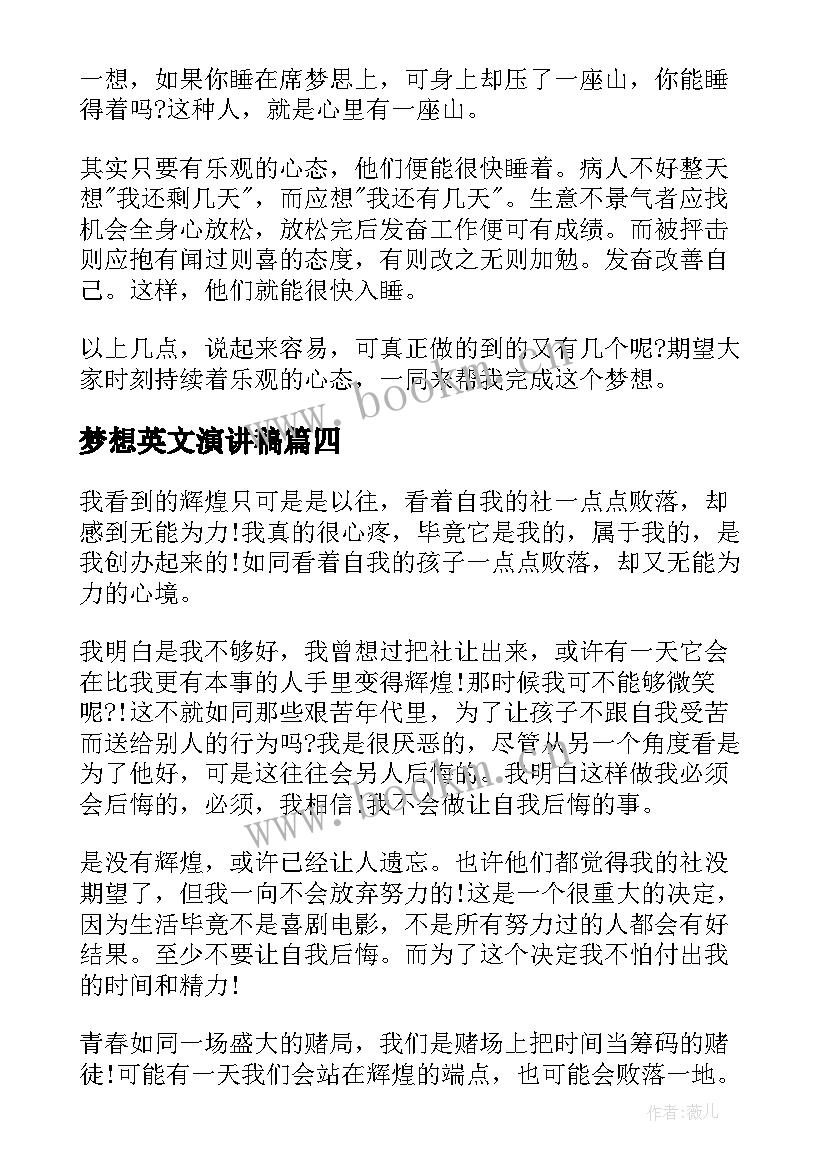 最新梦想英文演讲稿 我的梦想演讲稿英语(通用5篇)